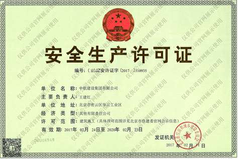 开云·官方端网页版登录入口-开云(中国)安全生产许可证