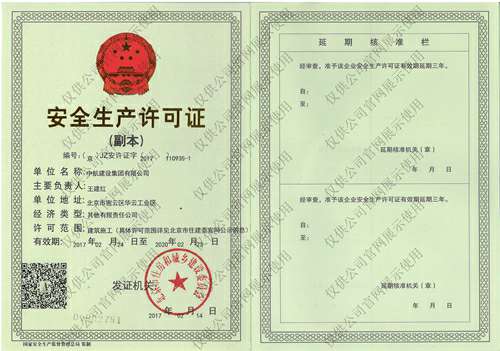 开云·官方端网页版登录入口-开云(中国)安全生产许可证(副本）