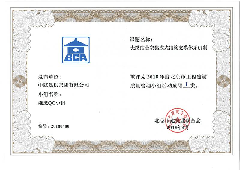 开云·官方端网页版登录入口-开云(中国)多个课题被评为2018年度北京市工程工程建设Ⅰ、Ⅱ类成果