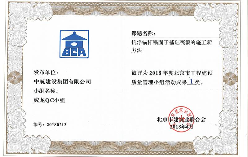 开云·官方端网页版登录入口-开云(中国)多个课题被评为2018年度北京市工程工程建设Ⅰ、Ⅱ类成果