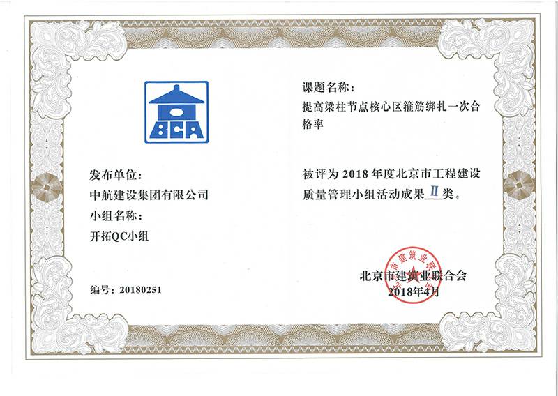 开云·官方端网页版登录入口-开云(中国)多个课题被评为2018年度北京市工程工程建设Ⅰ、Ⅱ类成果